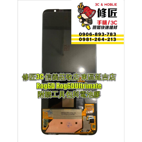 Rog6D Rog6d Ultrimate螢幕總成 螢幕 液晶總成 LCD ASUS 華碩