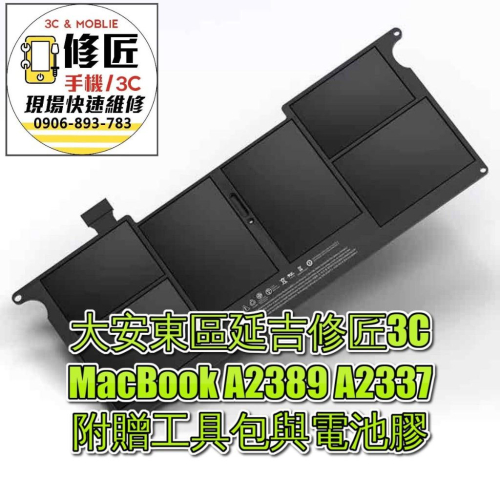 MacBook A2389 A2337 電池 耗電 aPPLe