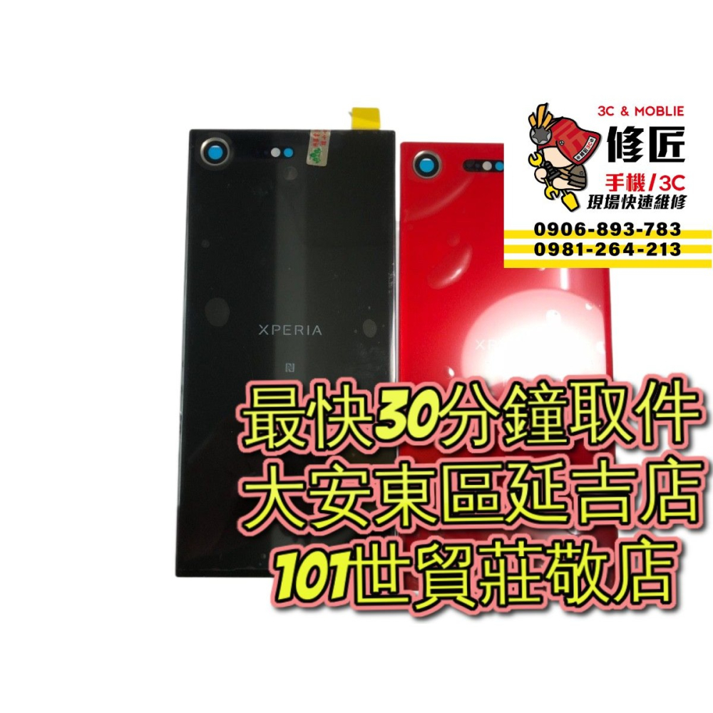 Sony 索尼 XZPrime 背蓋 Xperia xzp G8142 電池 現場 速修 耗電 提供保固 電池膨脹