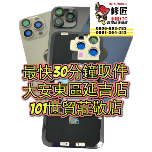 iPhone15Pro 背蓋 蘋果 Apple A2848 A3101 A3104 A3102