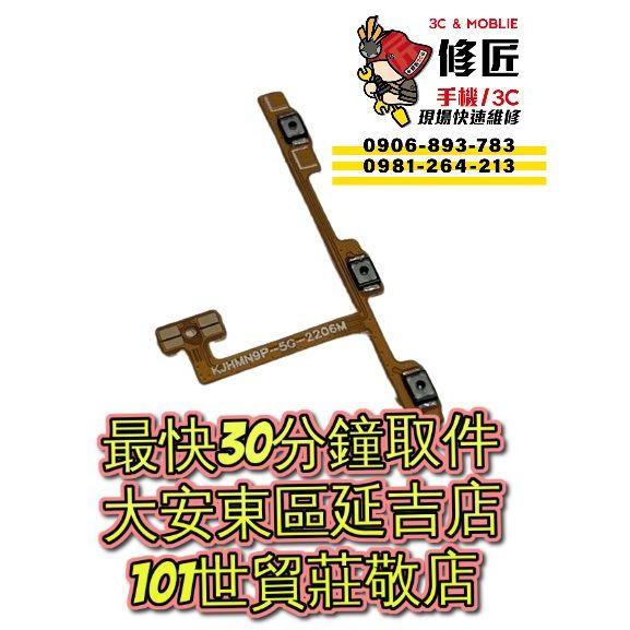 Xiaomi 小米 10Tlite 開機音量排線 M2007J17G 台北東區 101信義 小米現場維修