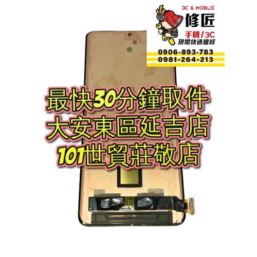 Xiaomi 小米 12Pro 螢幕總成 2201122G 台北東區 101信義 小米現場維修