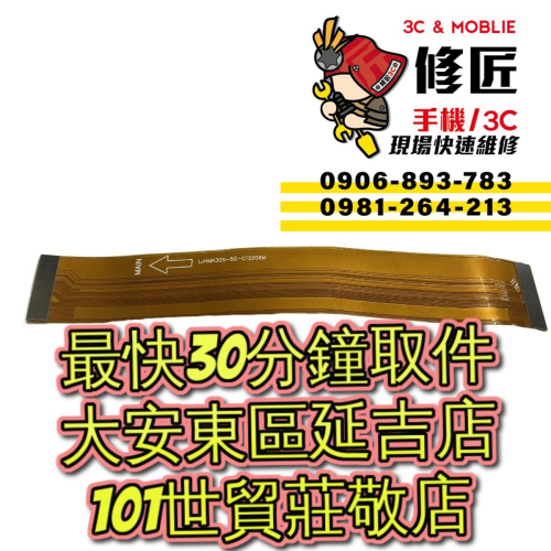 Xiaomi 小米 10T 10TPro 主機板連結排線 M2007J3SG 台北東區 101信義 小米換電池