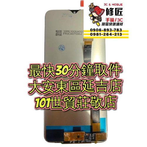 Samsung 三星 Galaxy M20 螢幕總成 SM-M205F 台北東區 101信義 三星修螢幕 現場維修