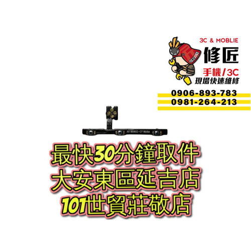 Xiaomi 小米8 開機音量排線 M1803E1A 台北東區 101信義 小米換電池 現場維修