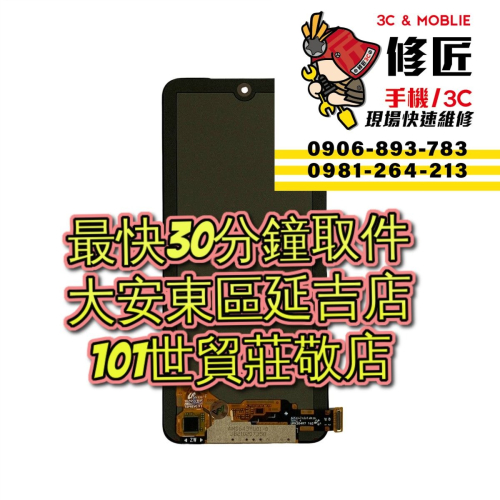 Redmi 紅米 Note10s Note10 4g 螢幕總成 M2101K7BG M2101K7AG 現場維修