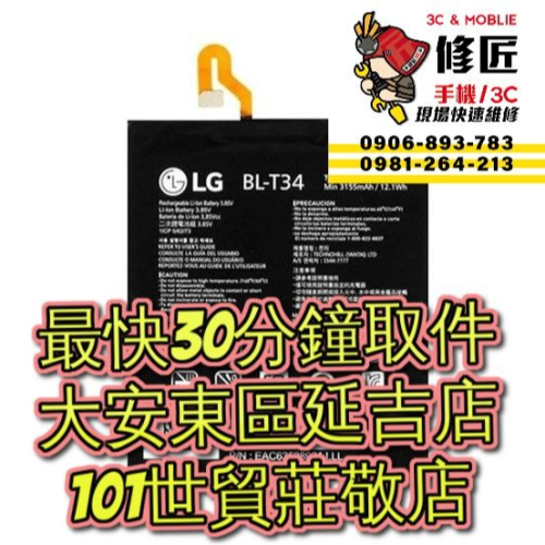 LG 樂金 V30Plus V30 V30s 台北東區 101信義 LG現場維修 LG換電池 LG修螢幕