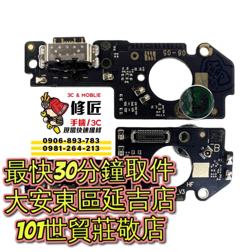 Xiaomi 小米 紅米 Note12 5g 充電孔 BN5J X663 X663C X663D 小米現場維修 換電池