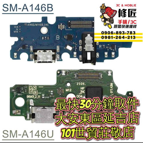 Samsung 三星 Galaxy A14 5g M14 5g 充電孔 SM-A146 SM-M146 現場維修