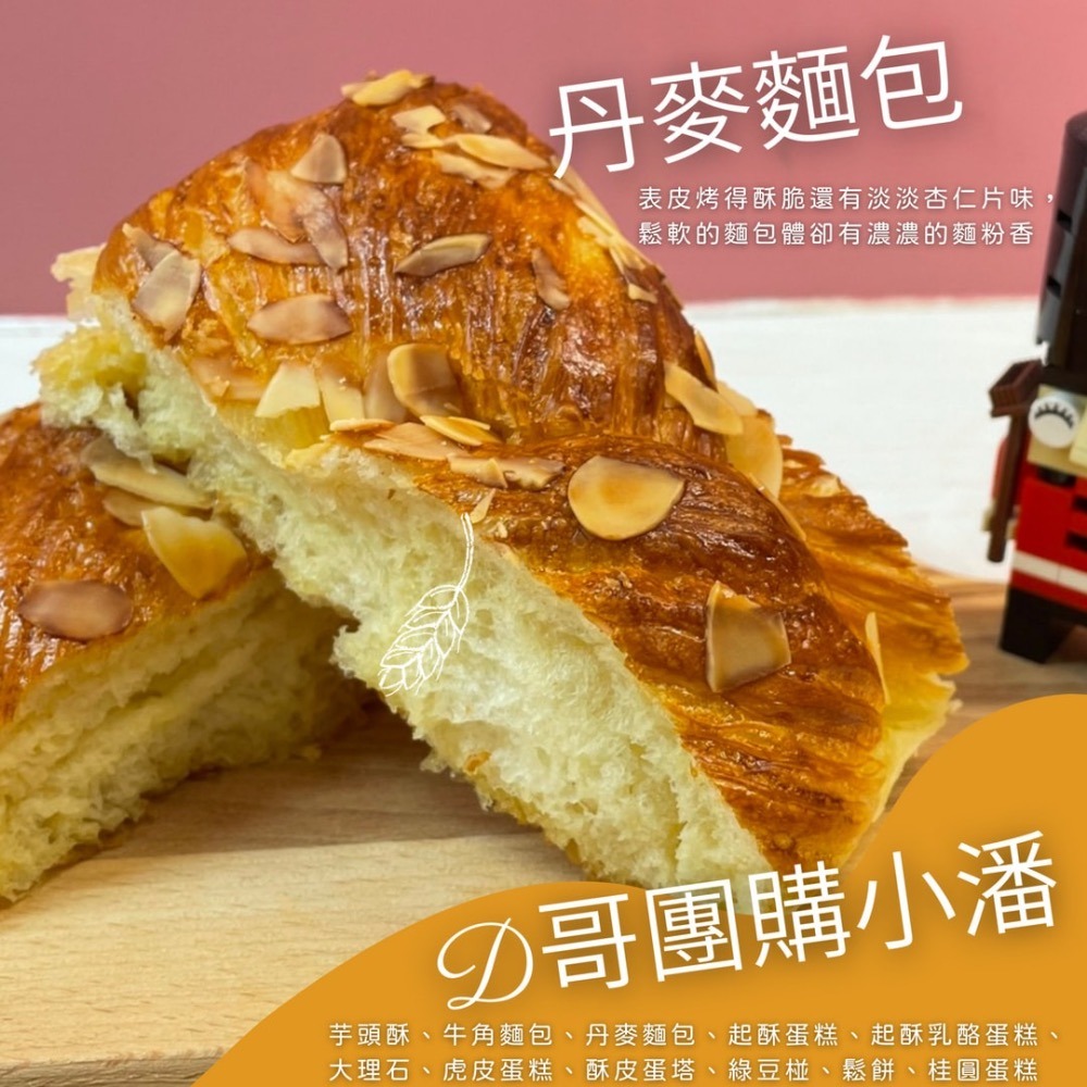 小潘超隱藏版〔天天依序出貨〕在地人的祕密 - 小潘芋頭酥／起酥蛋糕／牛角麵包／鬆餅 - 雙北桃園可新鮮外送-細節圖2