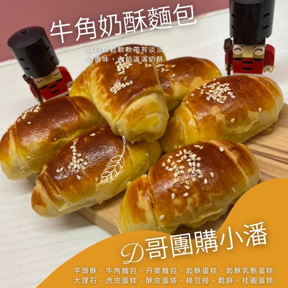 小潘超隱藏版〔天天依序出貨〕在地人的祕密 - 小潘芋頭酥／起酥蛋糕／牛角麵包／鬆餅 - 雙北桃園可新鮮外送-細節圖3