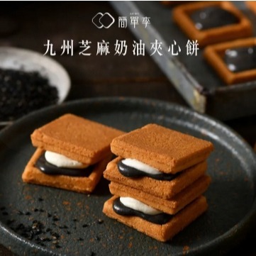 簡單李 10入精裝禮盒奶油夾心餅 餅乾禮盒 送禮禮盒 簡單李10入-細節圖4