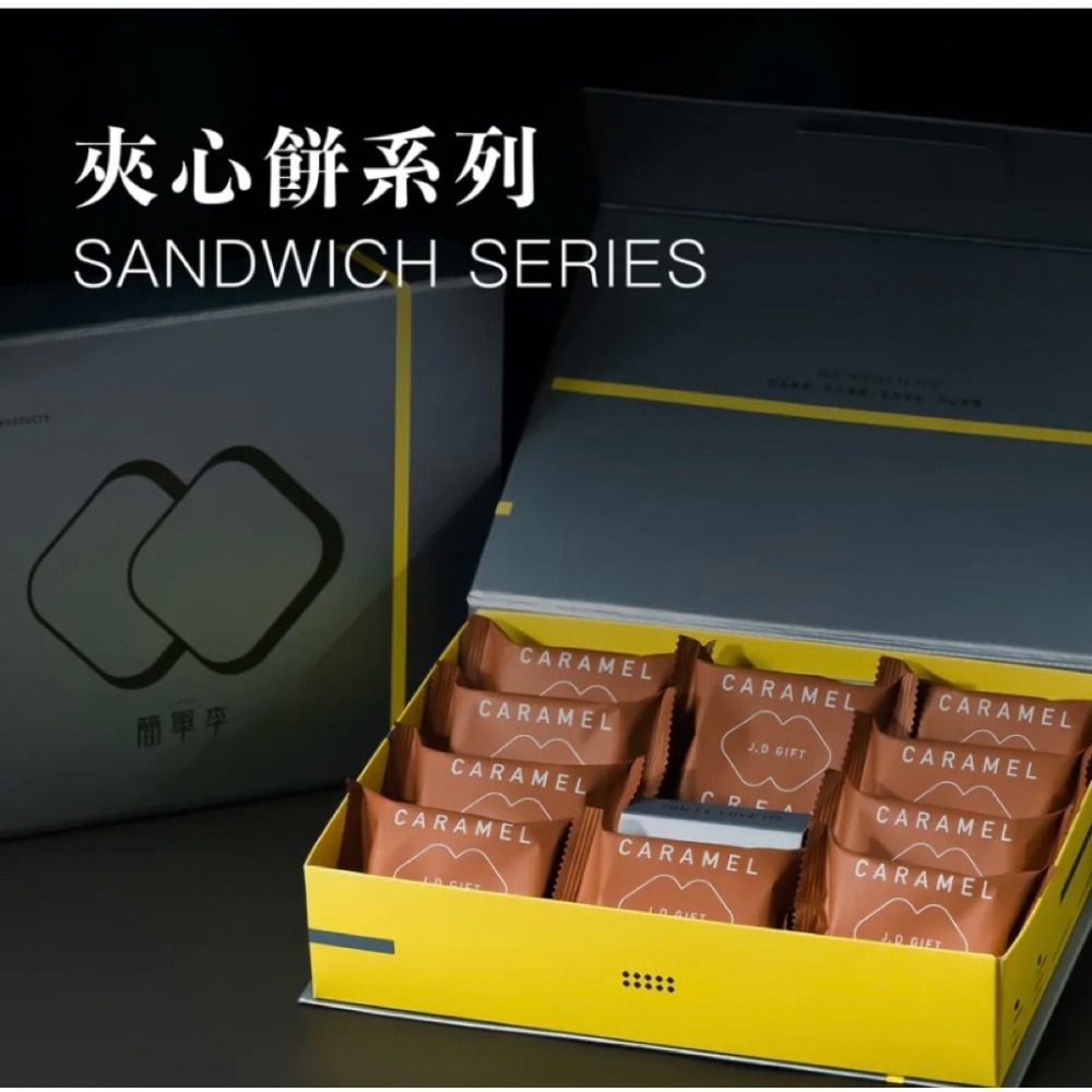 簡單李 10入精裝禮盒奶油夾心餅 餅乾禮盒 送禮禮盒 簡單李10入-細節圖5