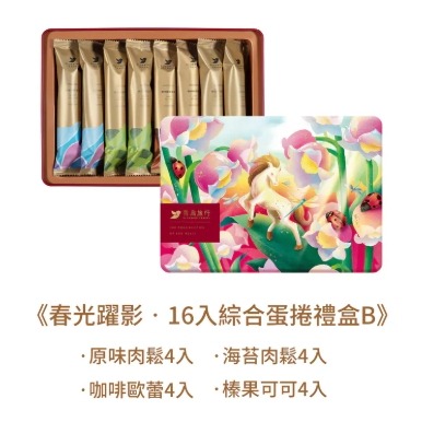 青鳥旅行 2026春節禮盒 春光躍影綜合蛋捲禮盒16入-B（附提袋／鐵盒款）-細節圖2