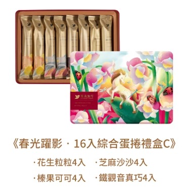 青鳥旅行 2026春節禮盒 春光躍影綜合蛋捲禮盒16入-C（附提袋／鐵盒款）-細節圖2