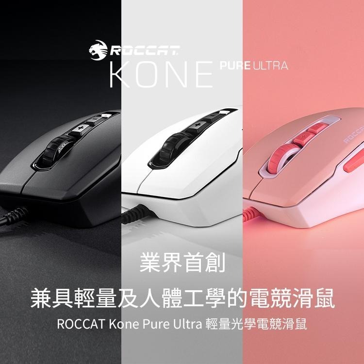Roccat KONE PURE ULTRA 有線滑鼠-細節圖3