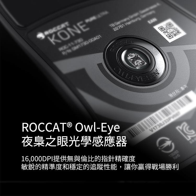 Roccat KONE PURE ULTRA 有線滑鼠-細節圖8