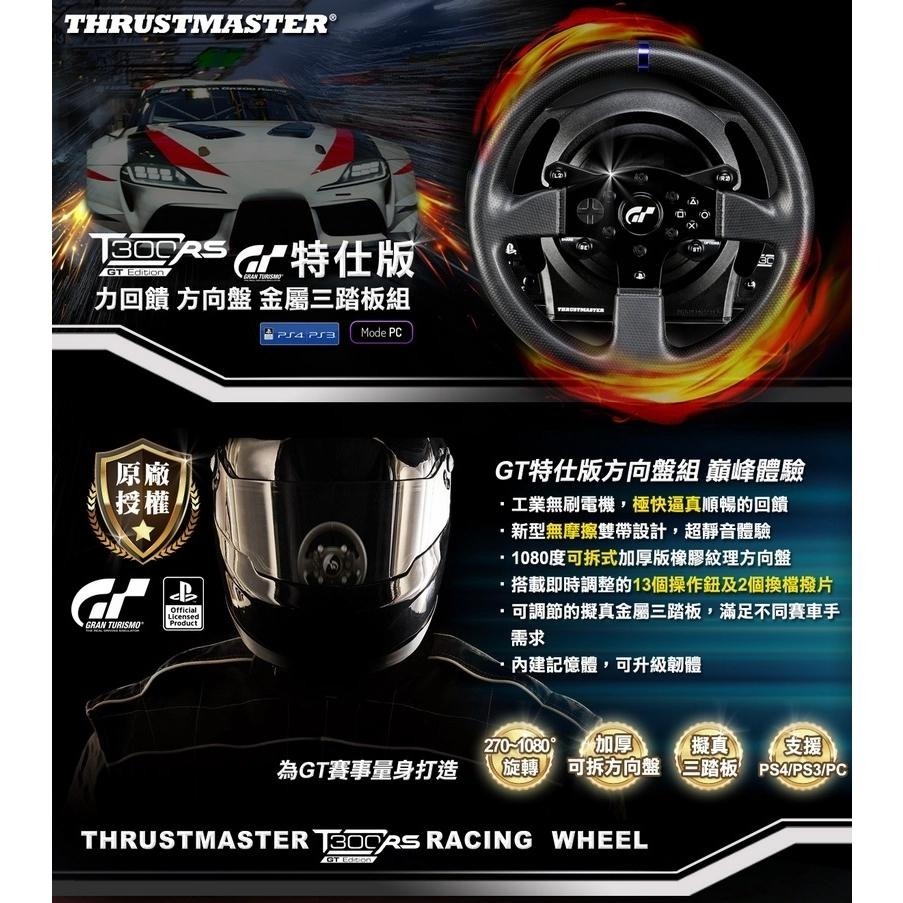 THRUSTMASTER T300RS 方向盤 【桃園嚴選】-細節圖4