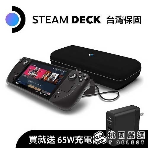 Steam Deck 【台灣保固】全新 現貨 掌上型遊戲機 - 64GB 256GB 512GB 遊戲機 遊戲 game