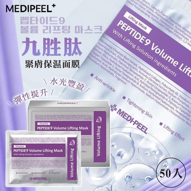 MEDI PEEL   九胜肽緊膚保濕面膜 25ML*50片/盒-細節圖2