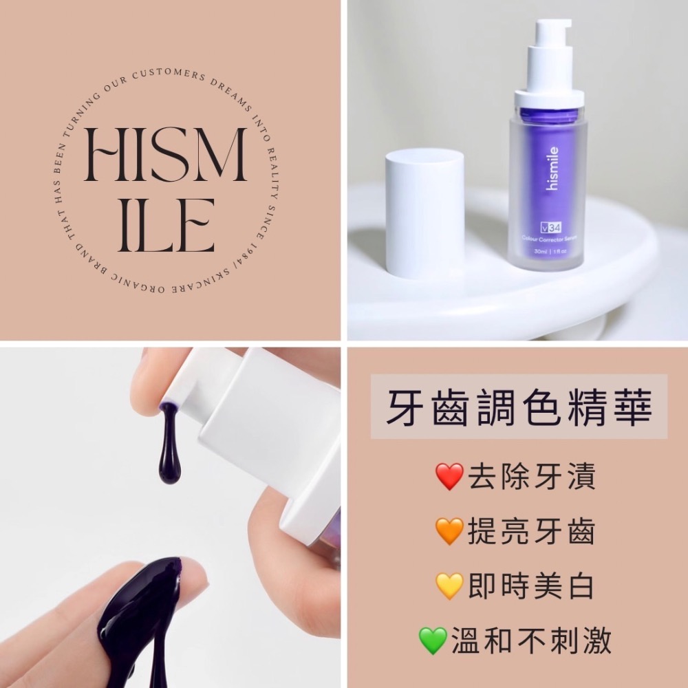 澳洲 Hismile  V34 牙齒調色美白精華30ml 附贈質感竹牙刷-細節圖2