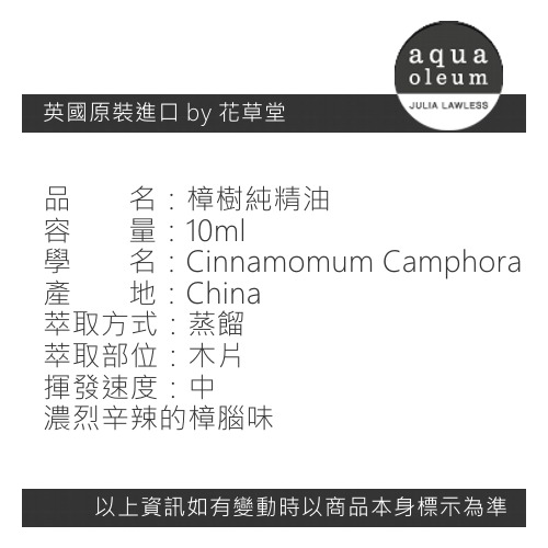 AO 樟樹純精油 10ml。Camphor White。Aqua Oleum 英國原裝-細節圖2