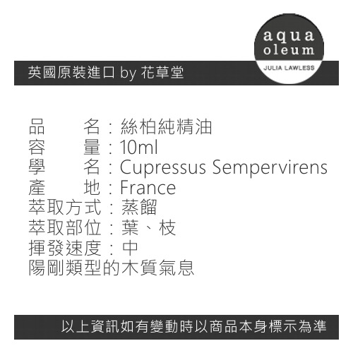 AO 絲柏純精油 10ml。Cypress。Aqua Oleum 英國原裝-細節圖2
