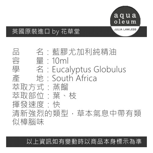 AO 藍膠尤加利純精油 10ml。Eucalyptus。Aqua Oleum 英國原裝-細節圖2