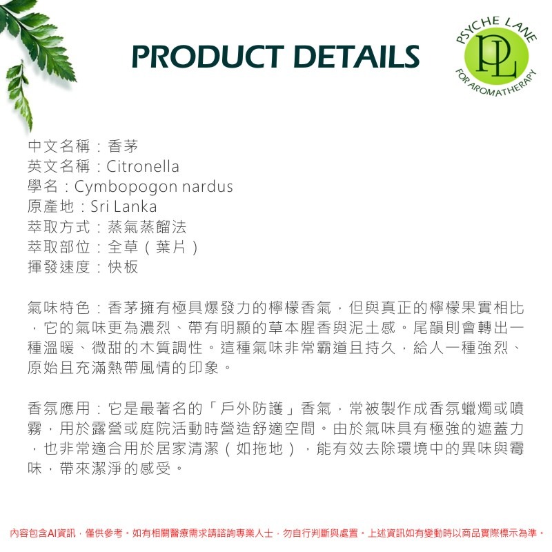 PL 香茅純精油 10-250ml。Citronella。Psyche Lane-細節圖3