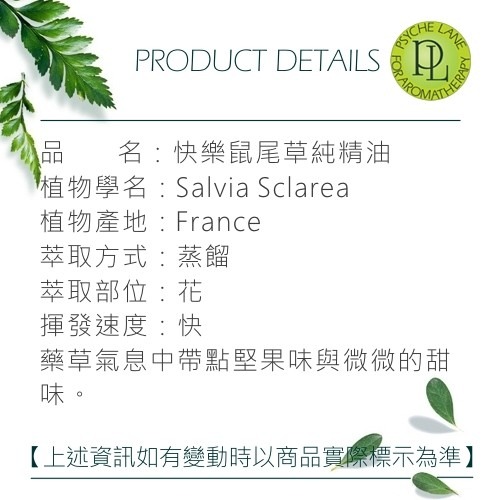 PL 快樂鼠尾草純精油 10-250ml。Clary Sage。Psyche Lane-細節圖3