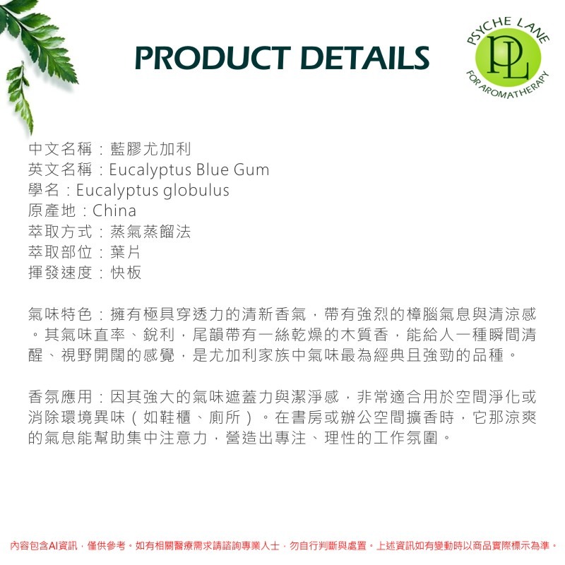 PL 藍膠尤加利純精油 10-250ml。Eucalyptus Blue Gu。Psyche Lane-細節圖3