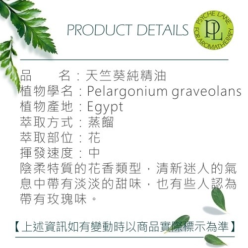 PL 天竺葵純精油 10-250ml。Geranium。Psyche Lane-細節圖3