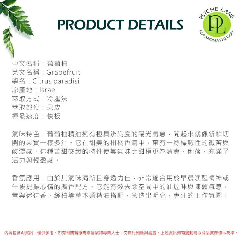 PL 葡萄柚純精油 10-250ml。Grapefruit。Psyche Lane-細節圖3