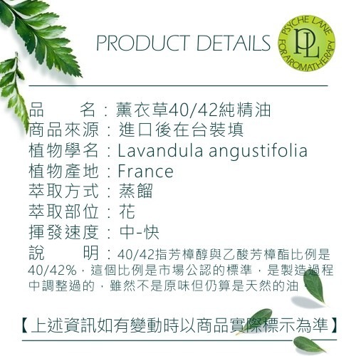 PL 薰衣草40/42純精油 10-250ml。Lavender。Psyche Lane-細節圖3