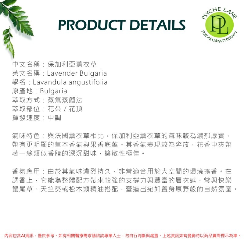PL 保加利亞薰衣草純精油 10-250ml。Lavender Bulgaria。Psyche Lane-細節圖3