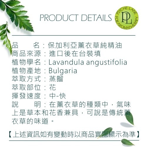 PL 保加利亞薰衣草純精油 10-250ml。Lavender Bulgaria。Psyche Lane-細節圖3