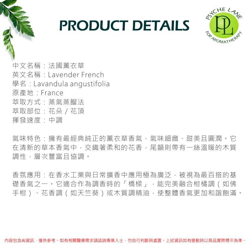 PL 法國薰衣草純精油 10-250ml。Lavender French。Psyche Lane-細節圖3