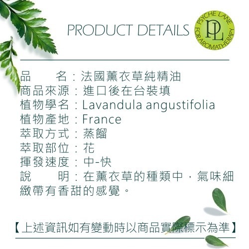 PL 法國薰衣草純精油 10-250ml。Lavender French。Psyche Lane-細節圖3