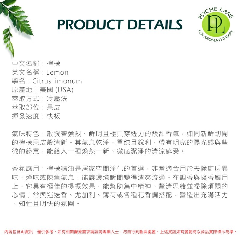 PL 檸檬純精油 10-250ml。Lemon。Psyche Lane-細節圖3