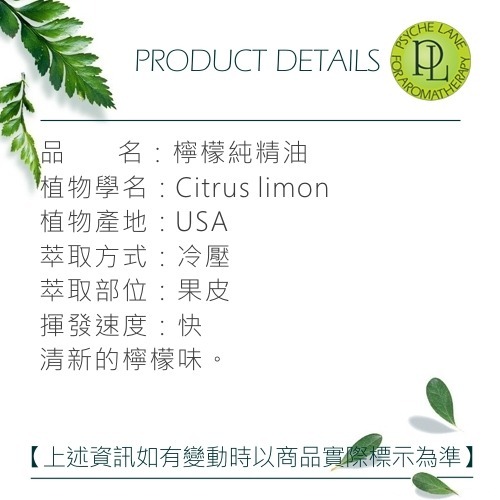 PL 檸檬純精油 10-250ml。Lemon。Psyche Lane-細節圖3