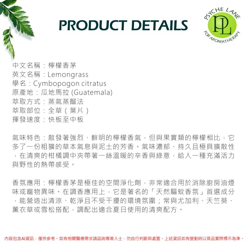 PL 檸檬香茅純精油 10-250ml。Lemongrass。Psyche Lane-細節圖3