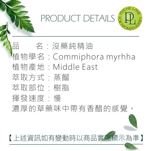 PL 沒藥純精油 5-30ml。Myrrh。Psyche Lane-細節圖3