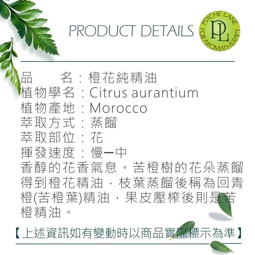 PL 橙花純精油 5-10ml。Neroli。Psyche Lane-細節圖3