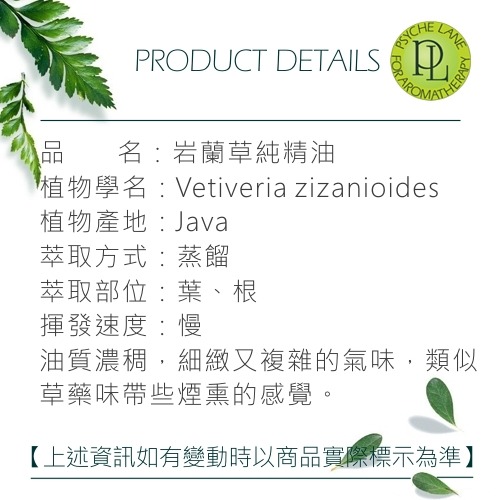 PL 岩蘭草純精油 5-100ml。Vetivert。Psyche Lane-細節圖3