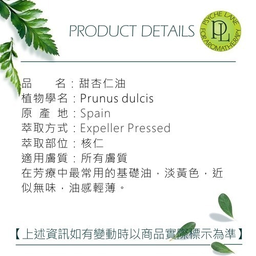 PL 甜杏仁油 100ml-1Lt。Almond Sweet。Psyche Lane-細節圖6