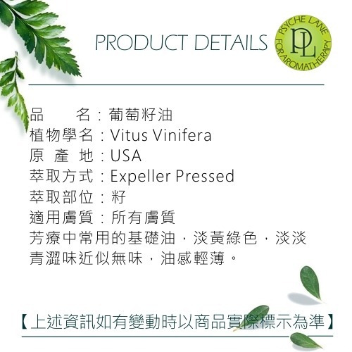 PL 葡萄籽油 100ml-1Lt。Grapeseed。Psyche Lane-細節圖5