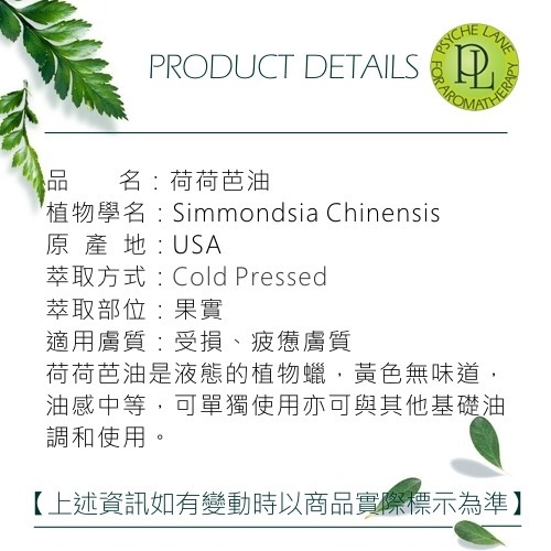 PL 荷荷芭油 100ml-1Lt。Jojoba。Psyche Lane-細節圖5