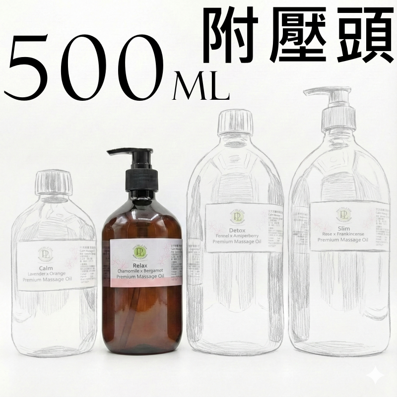 PL 複方按摩油10款 生活常備/肌膚保養 500ml/1Lt。花草堂-規格圖6