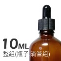 茶色玻璃標準吸管瓶。5-100ml。滴管瓶。花草堂-規格圖2