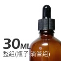 茶色玻璃標準吸管瓶。5-100ml。滴管瓶。花草堂-規格圖3